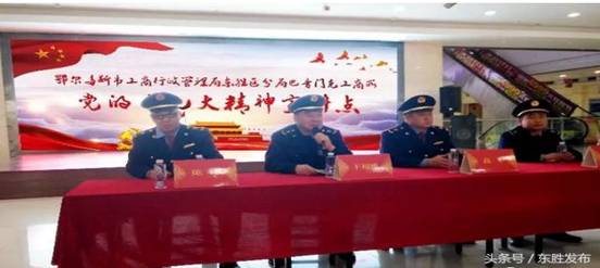 东胜区工商分局设立宣讲点将党的十九大精神宣传植入基层