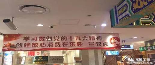 东胜区工商分局设立宣讲点将党的十九大精神宣传植入基层