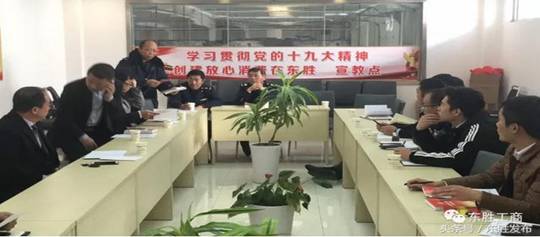 东胜区工商分局设立宣讲点将党的十九大精神宣传植入基层