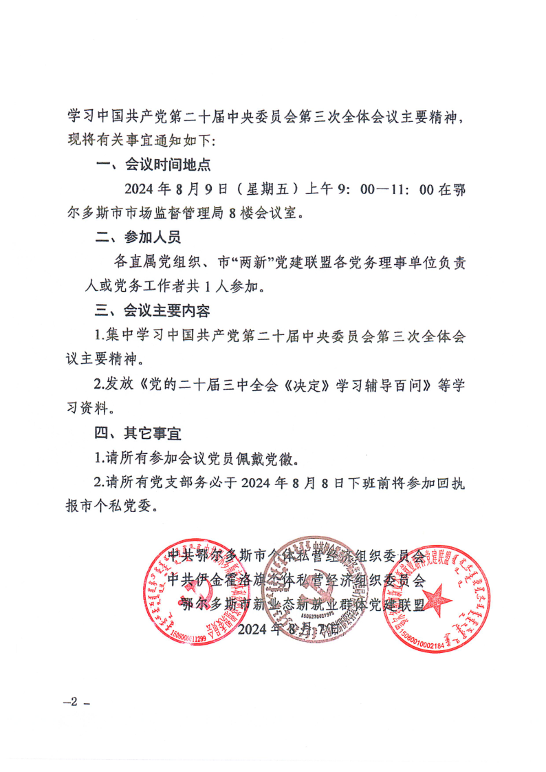 关于组织开展学习中国共产党第二十届中央委员会第三次全体会议主要精神的通知_2.png