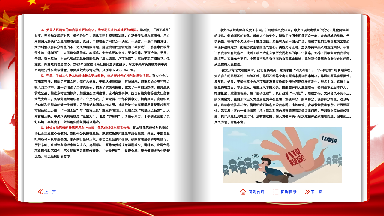 贯彻中央八项规定精神学习教育电子书_31.png