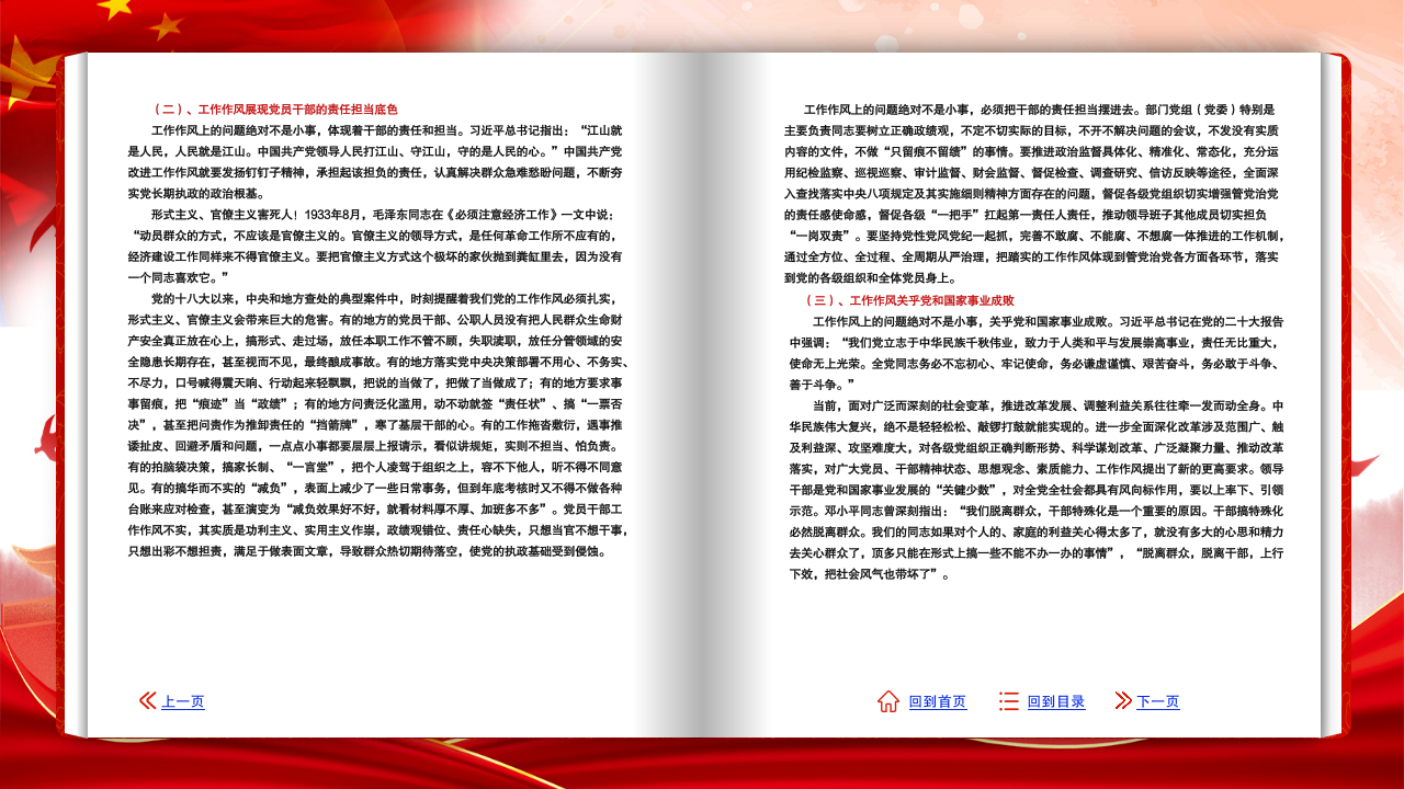 贯彻中央八项规定精神学习教育电子书_19.png