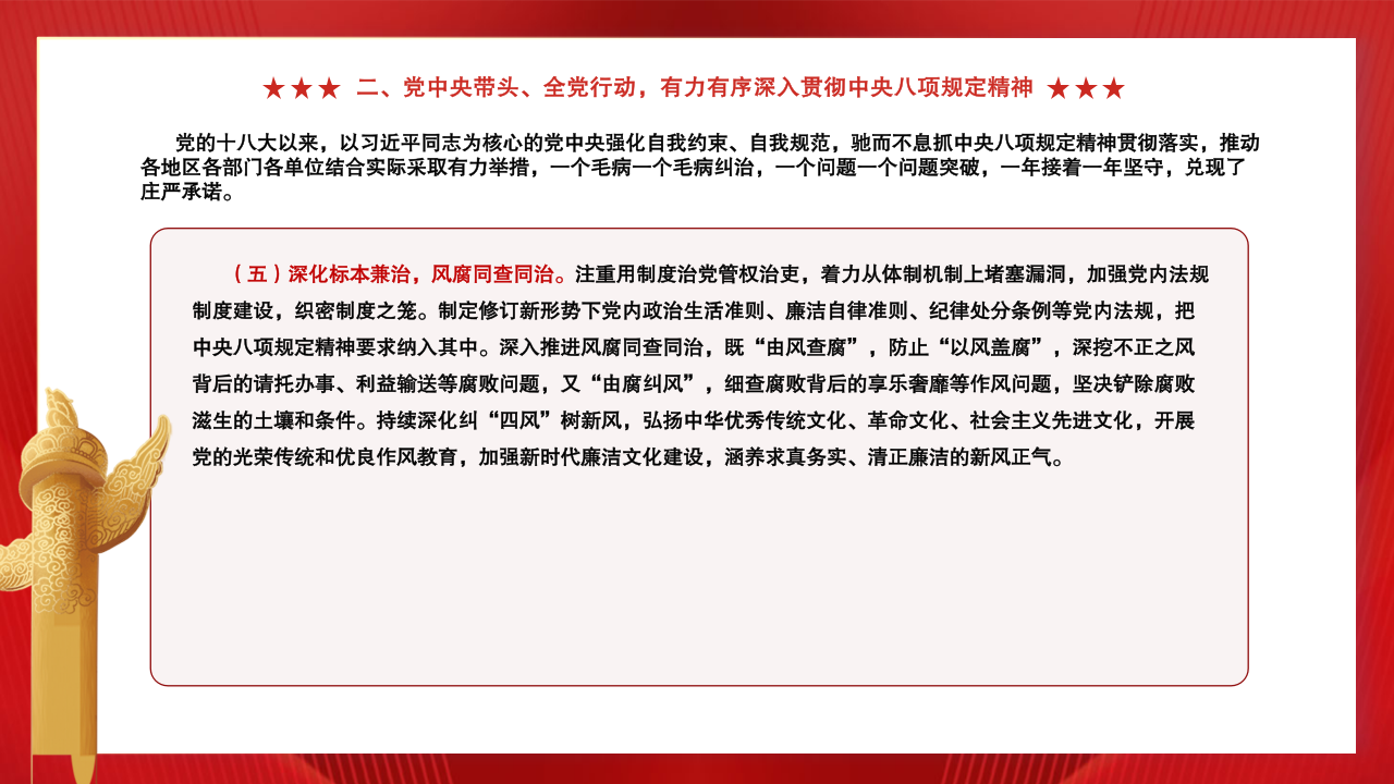 7月份——党的十八大以来深入贯彻中央八项规定精神的成效和经验_13.png