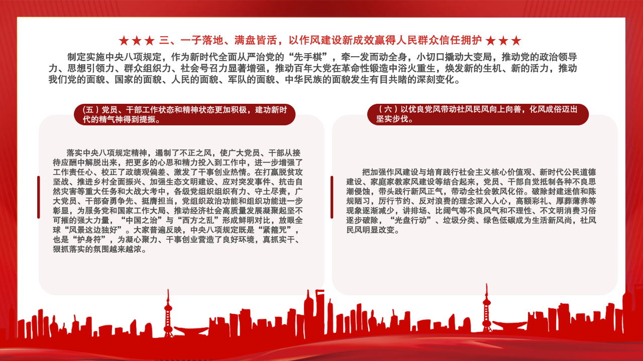 7月份——党的十八大以来深入贯彻中央八项规定精神的成效和经验_17.png