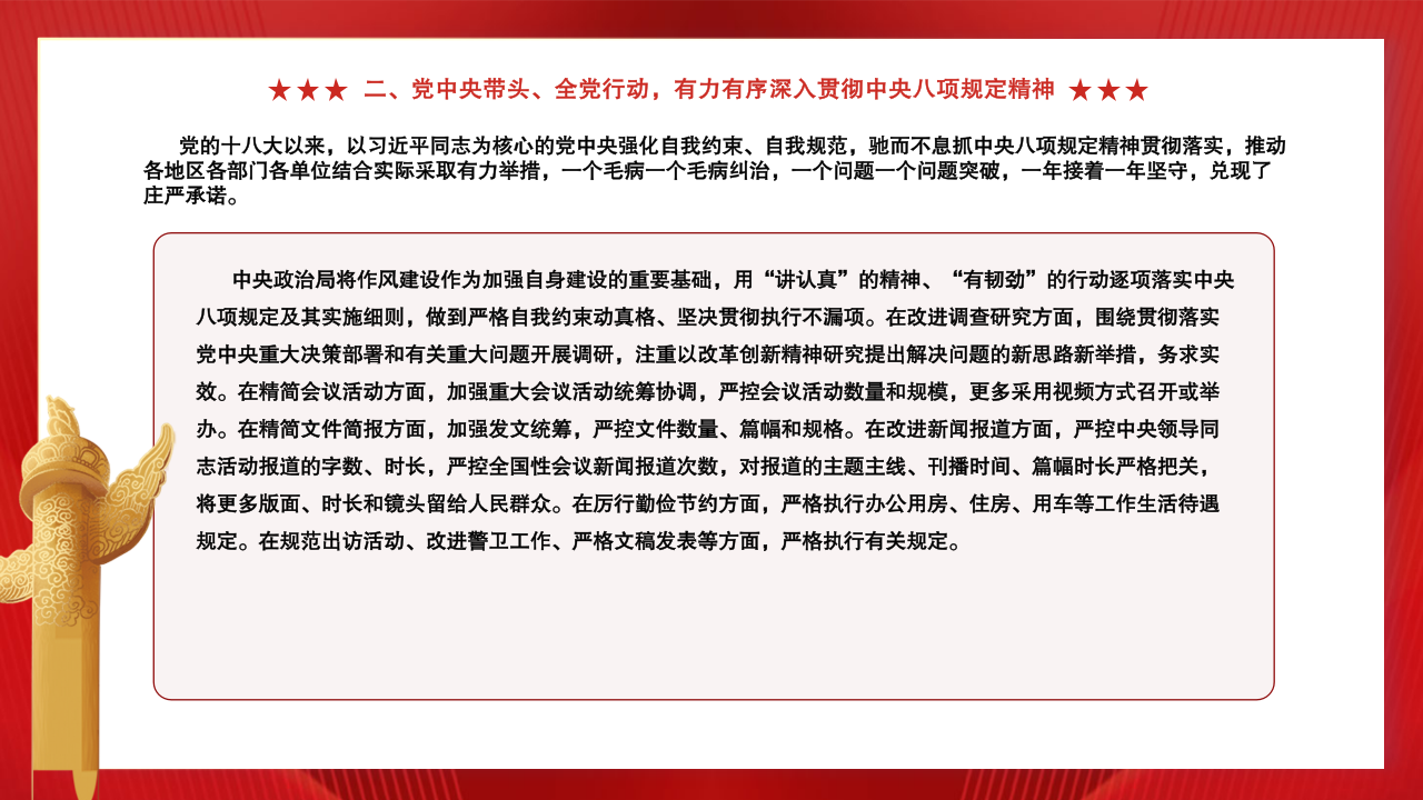 7月份——党的十八大以来深入贯彻中央八项规定精神的成效和经验_09.png