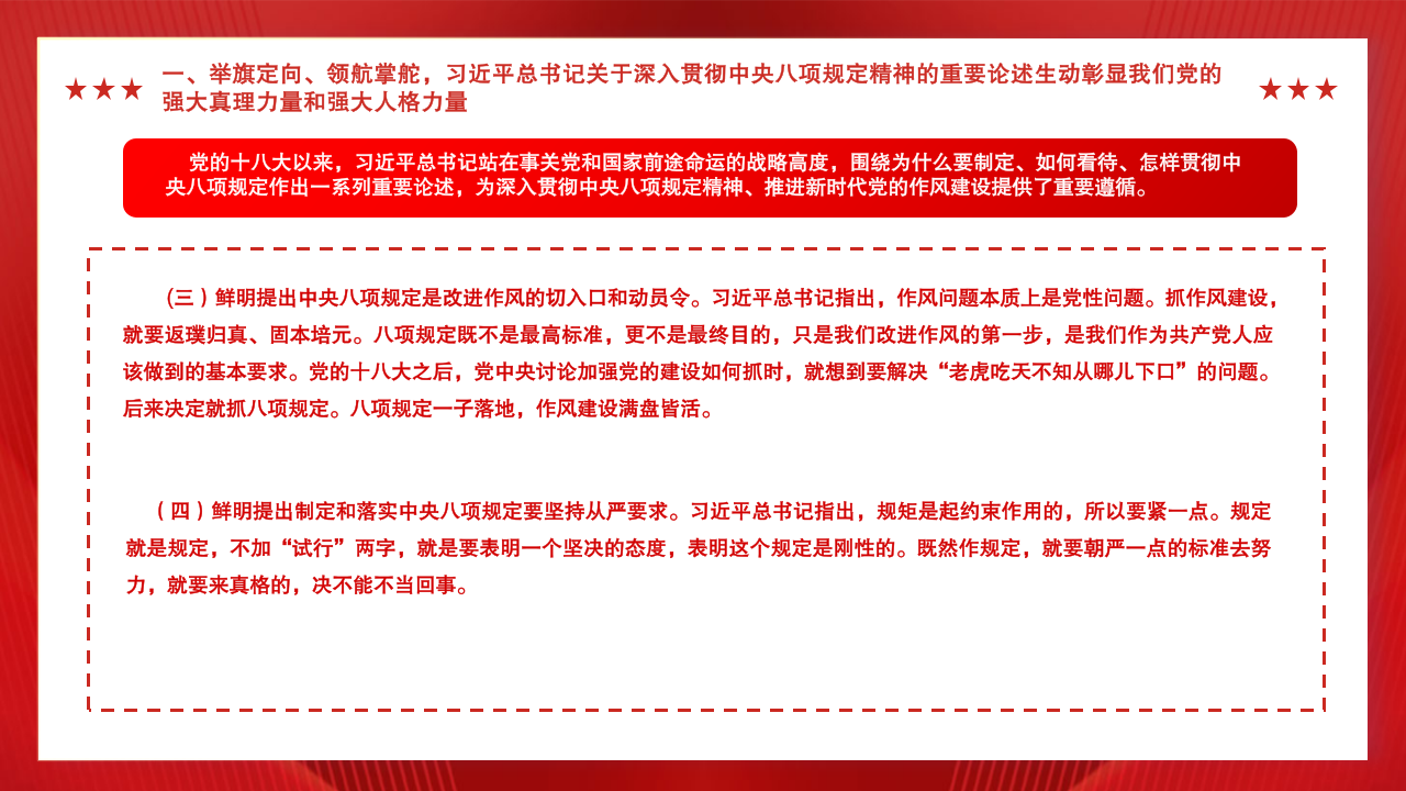 7月份——党的十八大以来深入贯彻中央八项规定精神的成效和经验_05.png