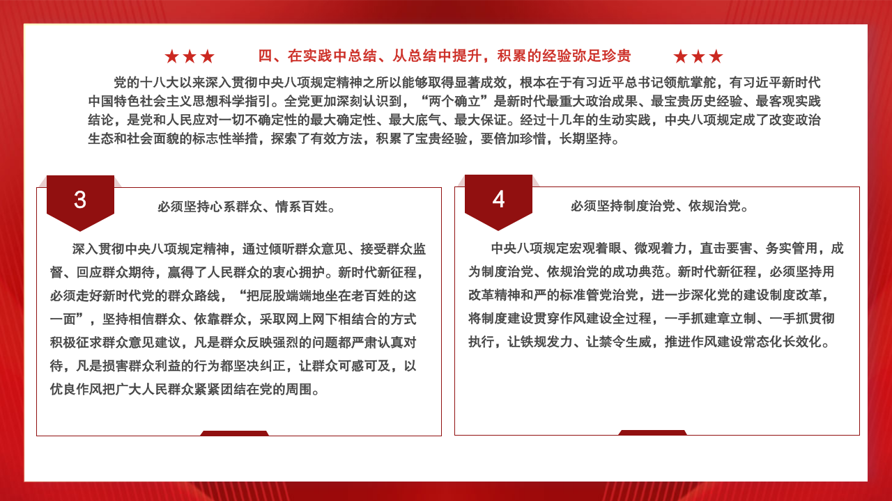 7月份——党的十八大以来深入贯彻中央八项规定精神的成效和经验_21.png