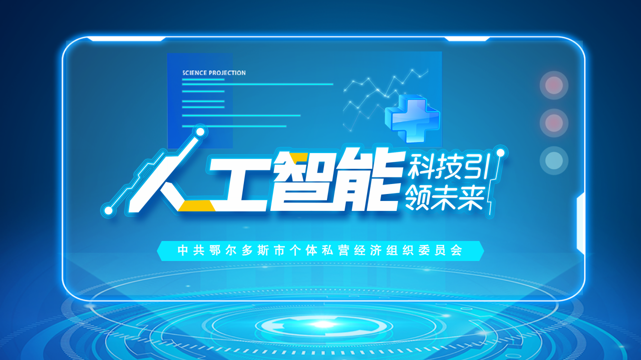 蓝色创意人工智能主题总结汇报PPT模板_01.png